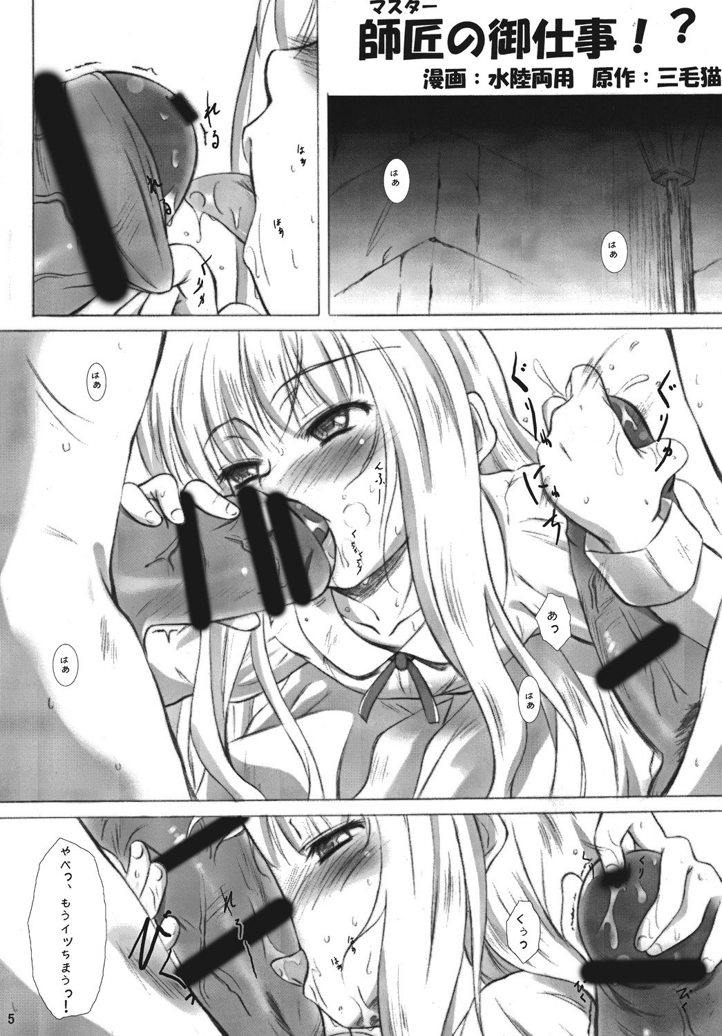 Ryoujoku Gakuen Negima! ppoimono Vol. 4 page 4 full