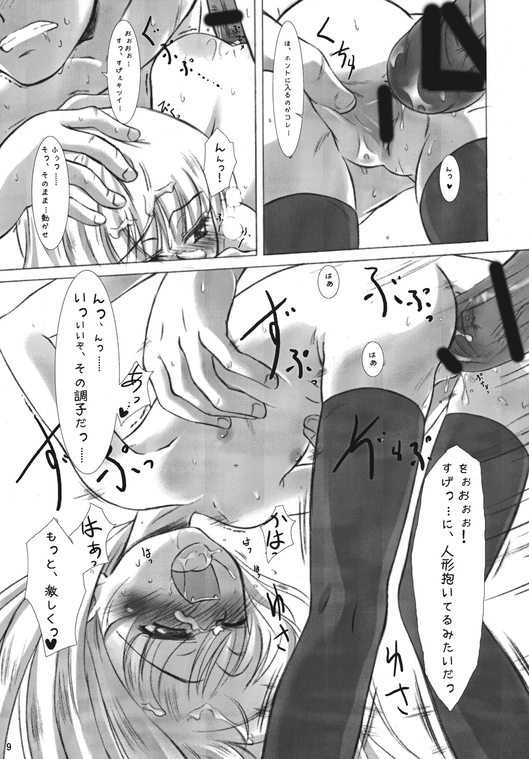 Ryoujoku Gakuen Negima! ppoimono Vol. 4 page 8 full