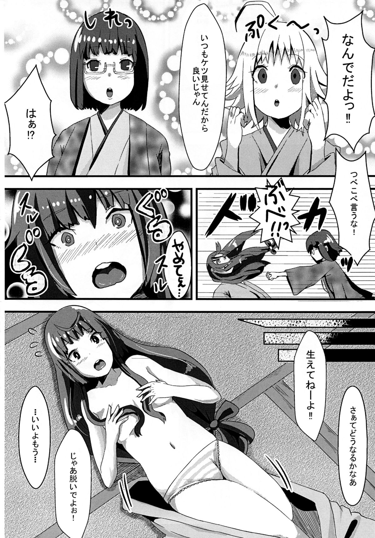 Josou Danshi to Kakemashite page 3 full