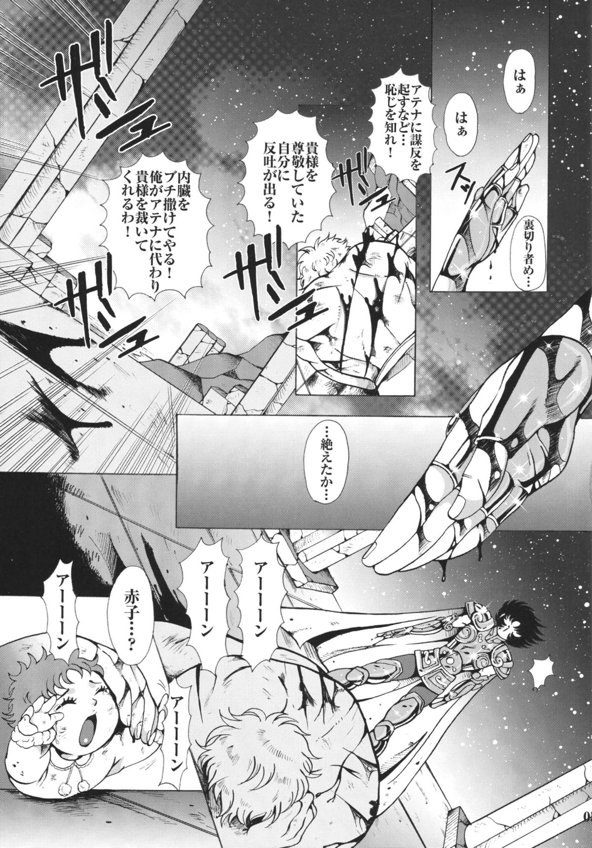 Ningyou Shoukan page 5 full