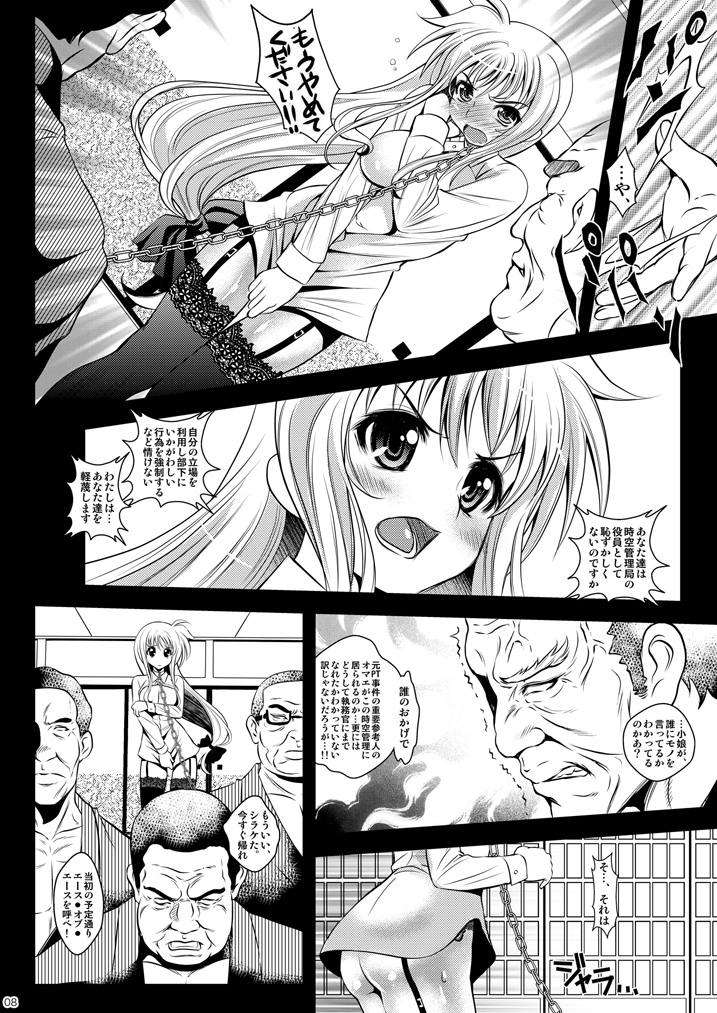 Juujun Shitsumukan page 8 full