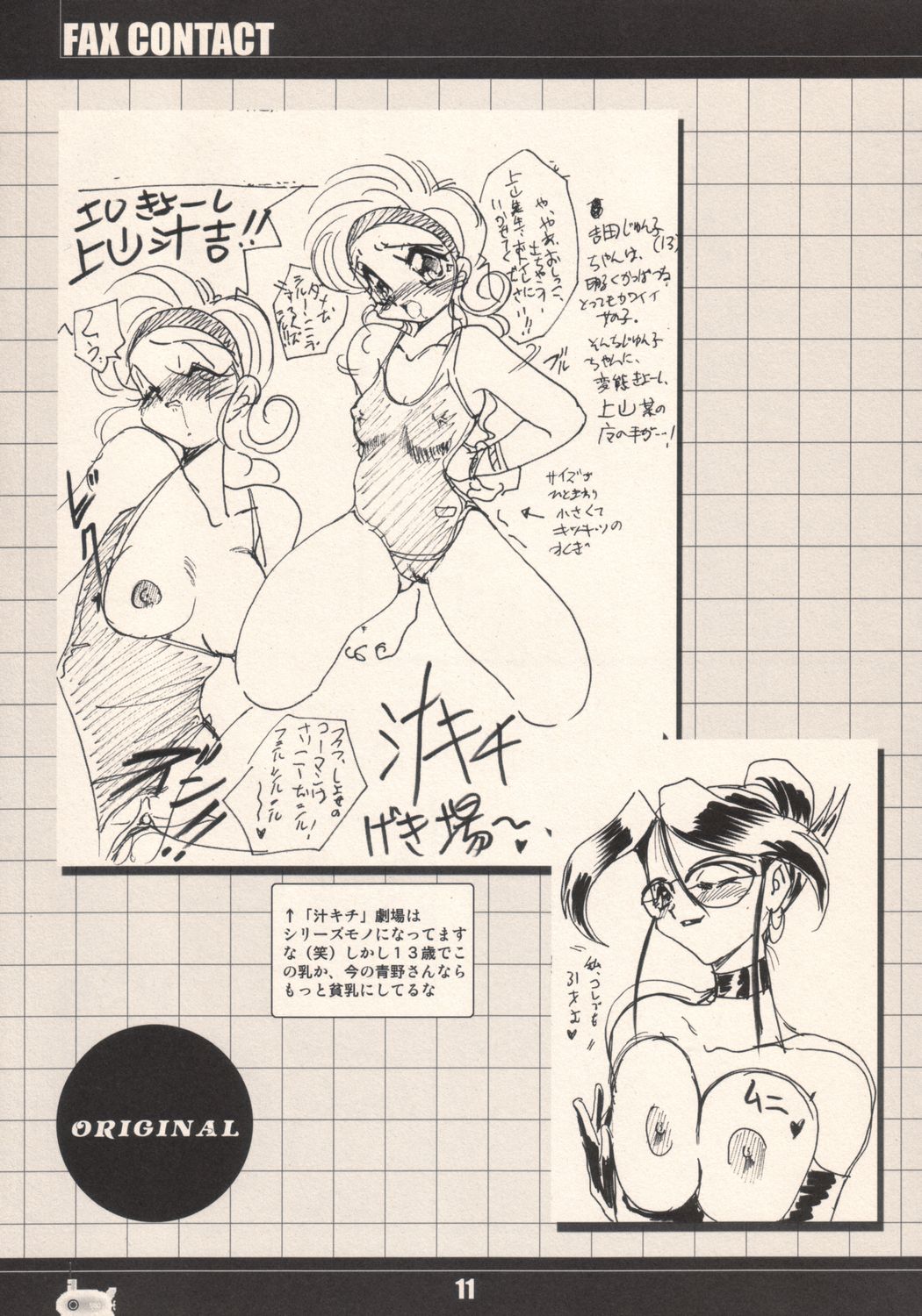 FAX Contact vol.1 page 10 full