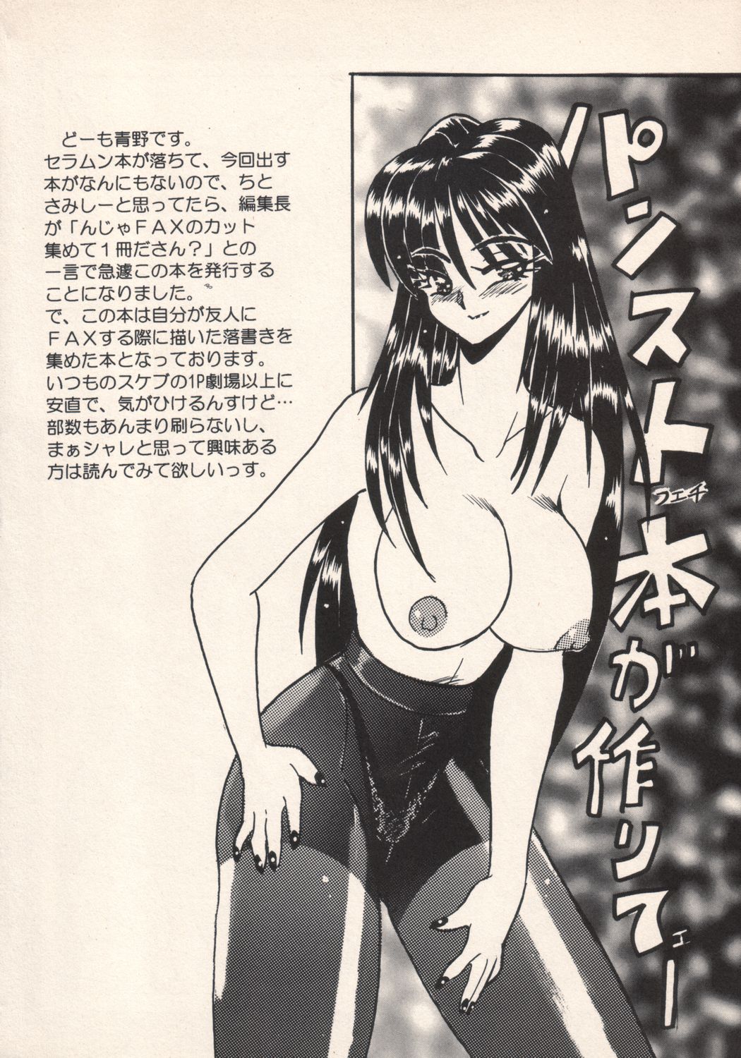 FAX Contact vol.1 page 3 full