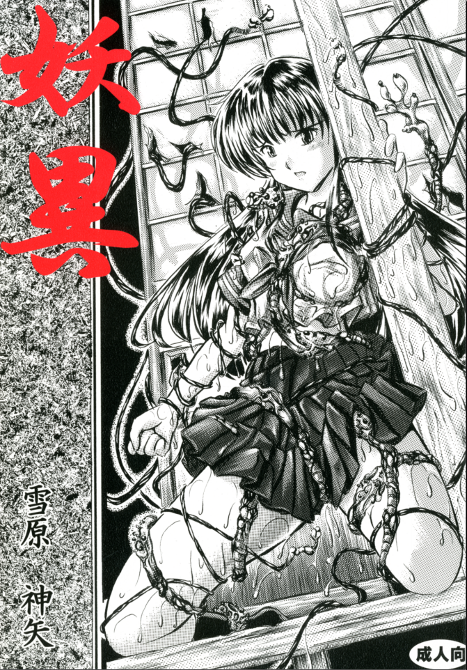 Yoi | Mysterious Occurrence page 1 full