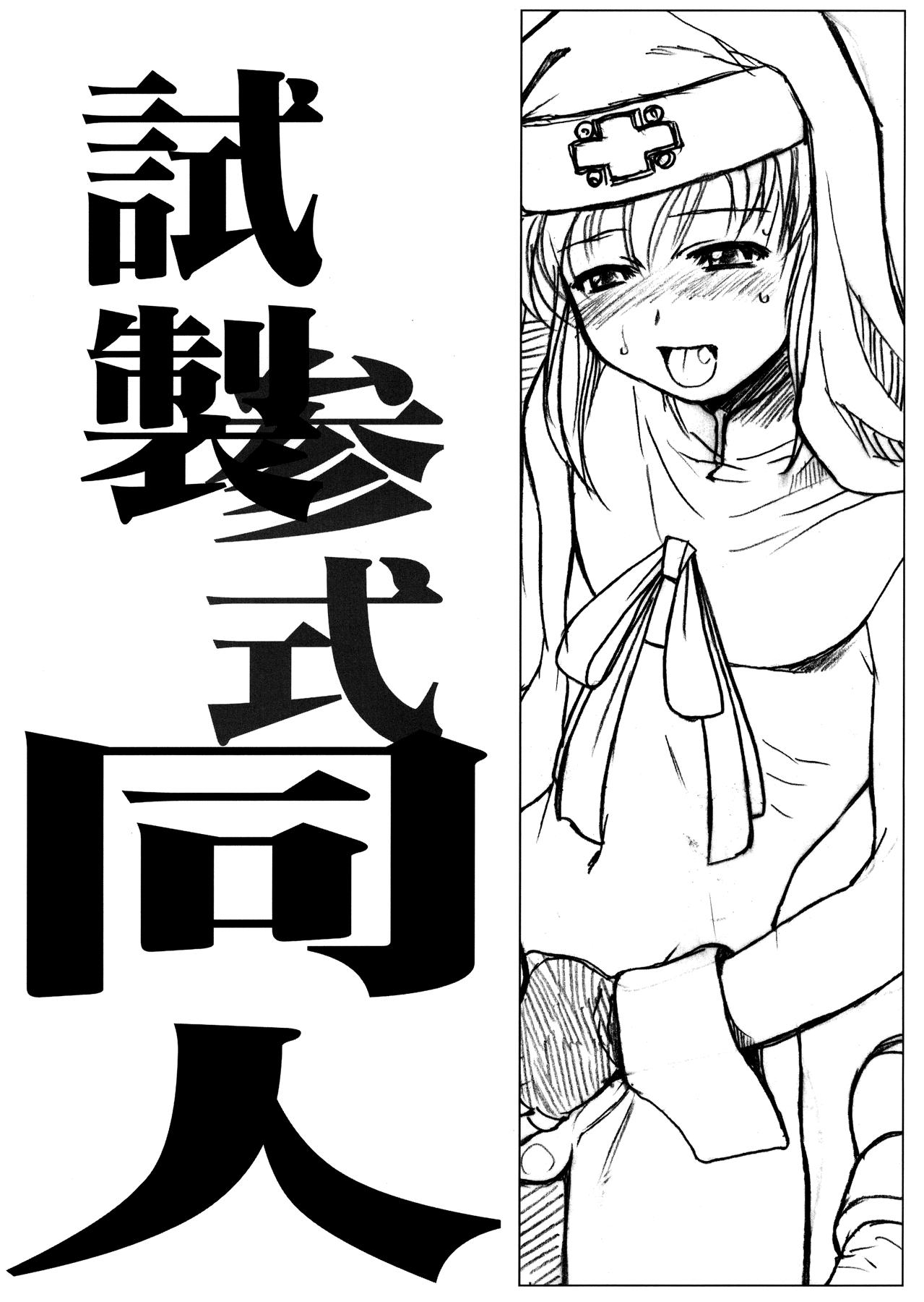 Shisei San-shiki Doujin page 1 full