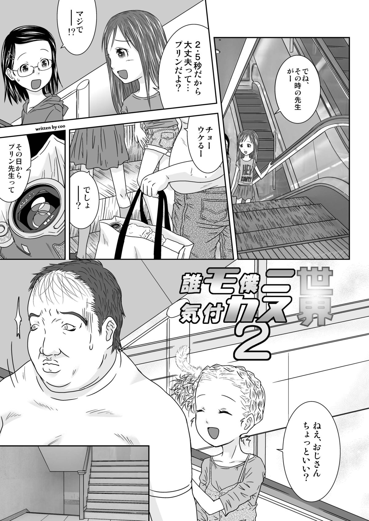 Daremo Boku ni Kizukanu Sekai 2 page 3 full