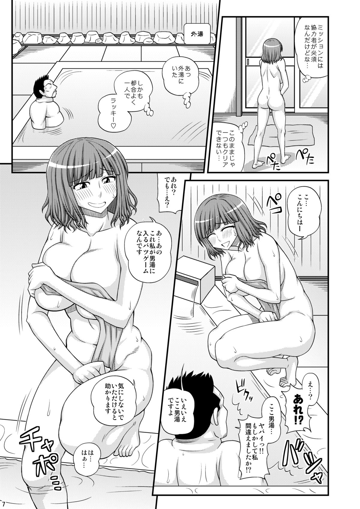 Futanari Musume Otokoyu Mission 2 page 6 full