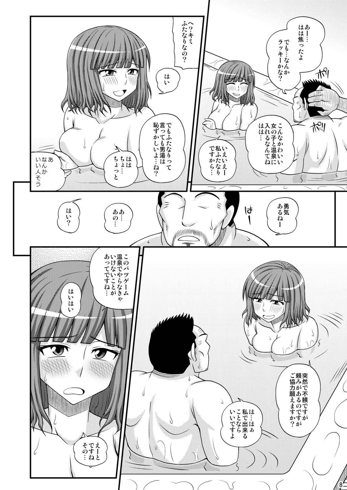 Futanari Musume Otokoyu Mission 2 page 7 full