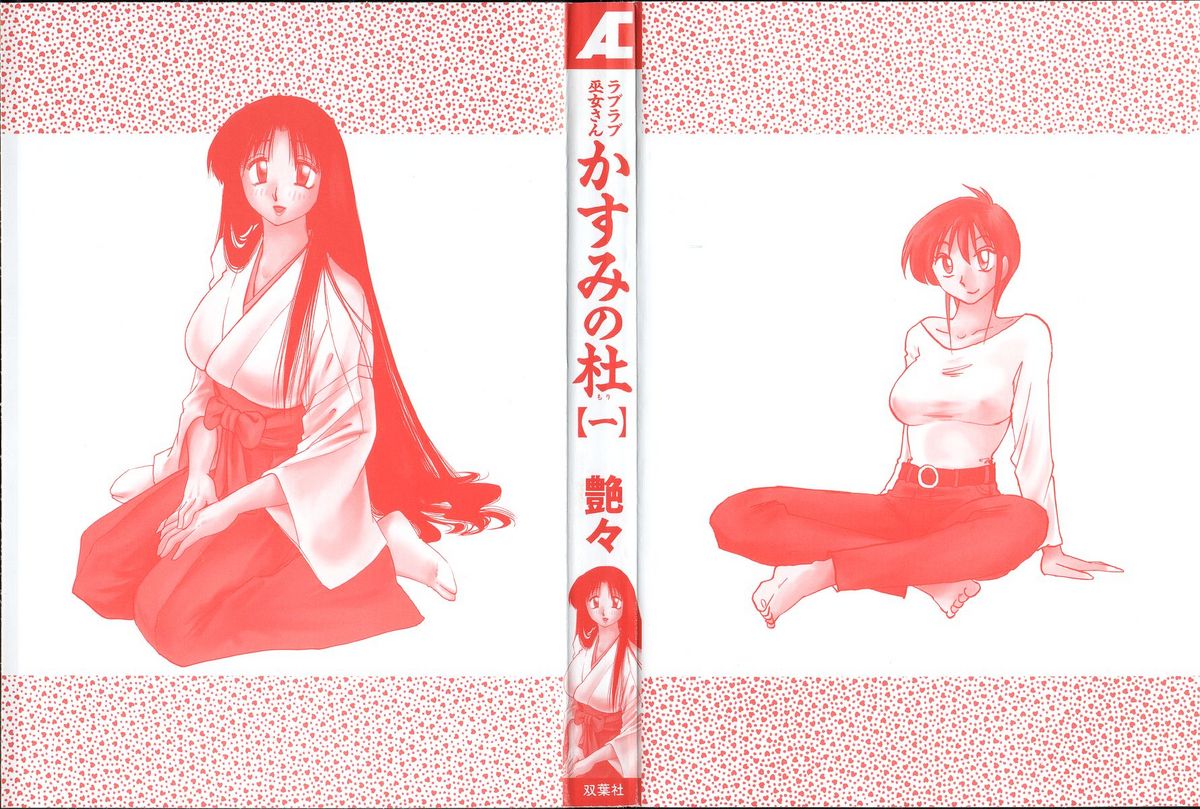 Kasumi no Mori Vol.1 Ch. 1-5 page 2 full