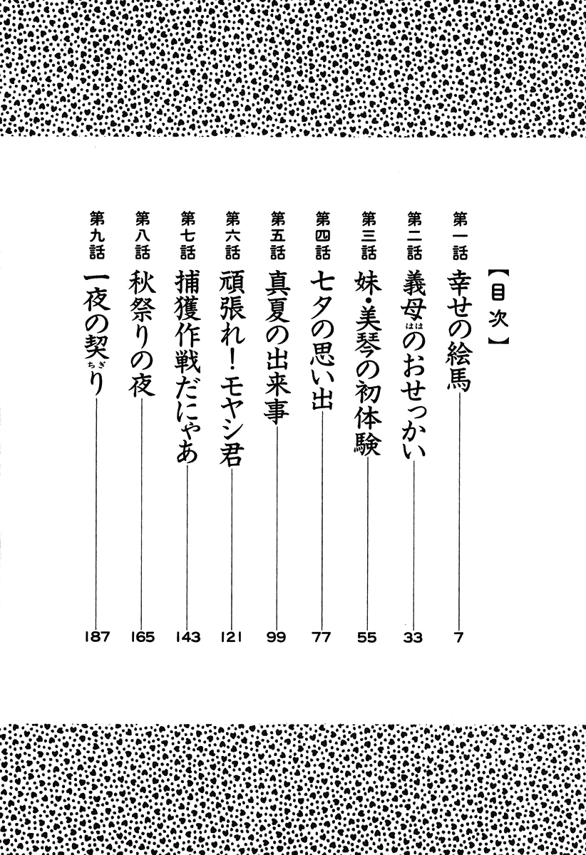 Kasumi no Mori Vol.1 Ch. 1-5 page 6 full