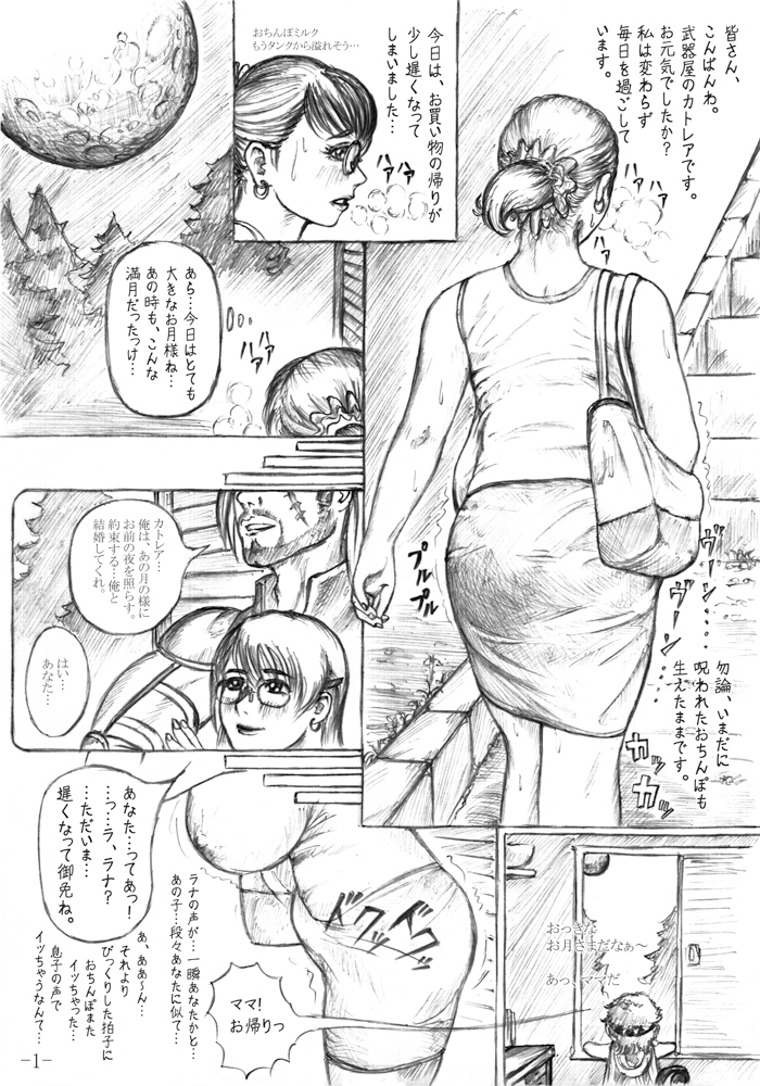 Cattleya Lunatic page 2 full