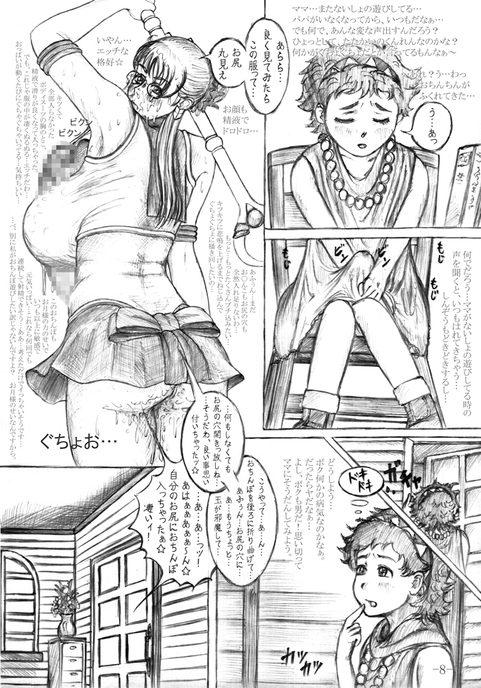 Cattleya Lunatic page 9 full