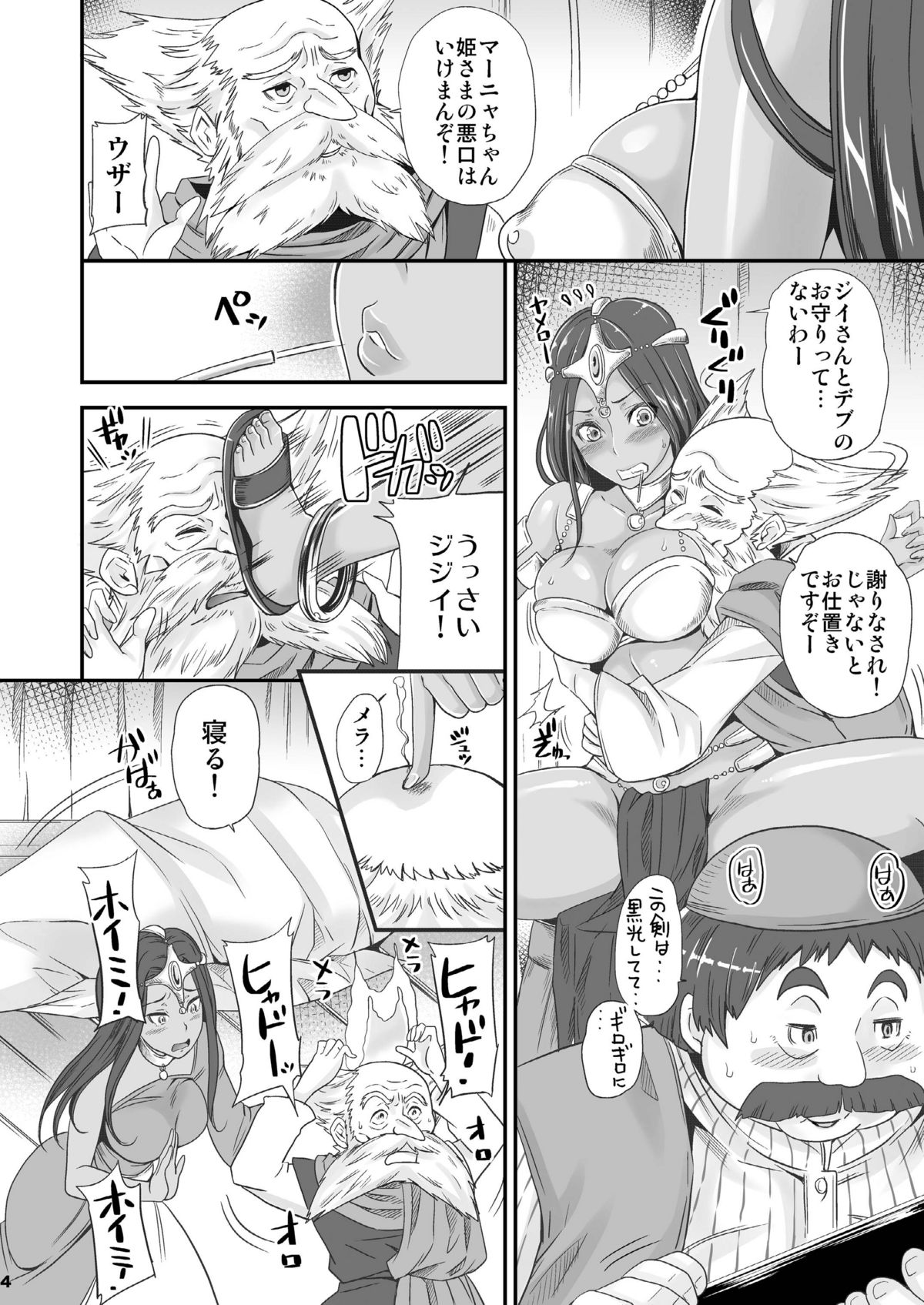Michibikareshi Omake-tachi page 4 full