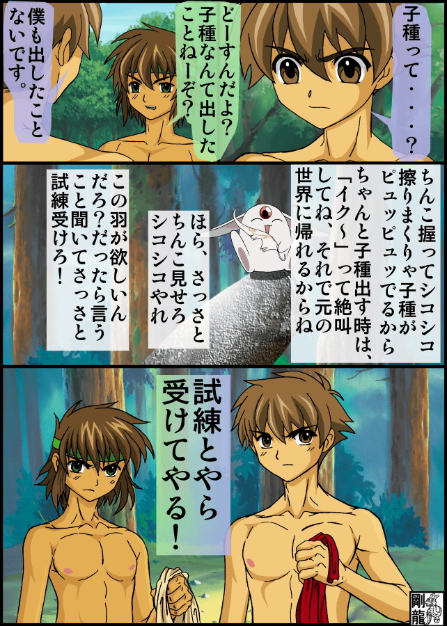 initiation "Masurao" page 10 full