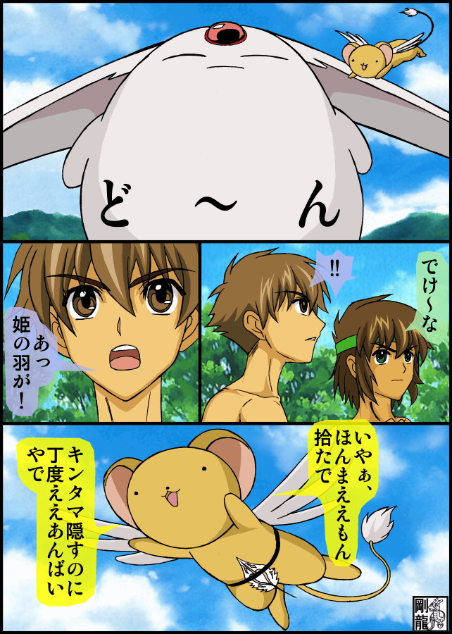 initiation "Masurao" page 6 full