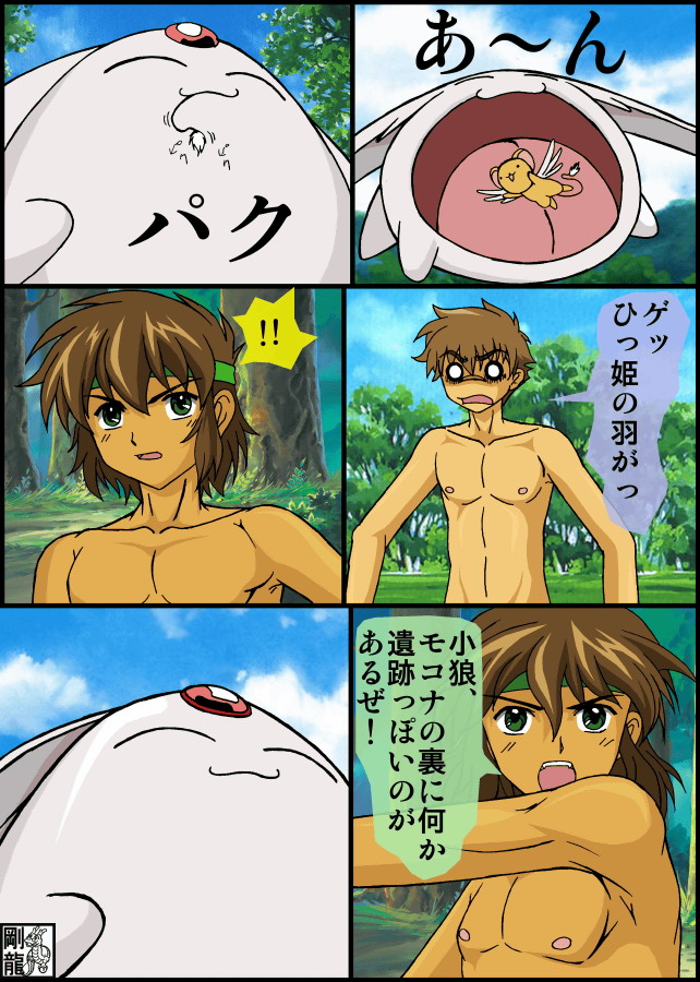 initiation "Masurao" page 7 full