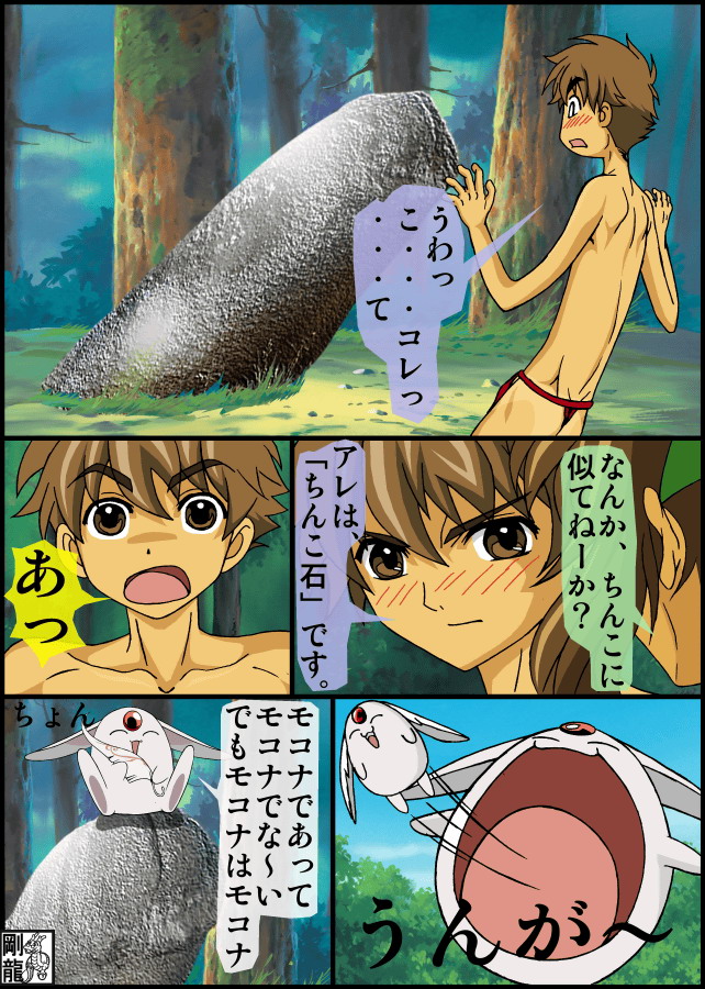 initiation "Masurao" page 8 full