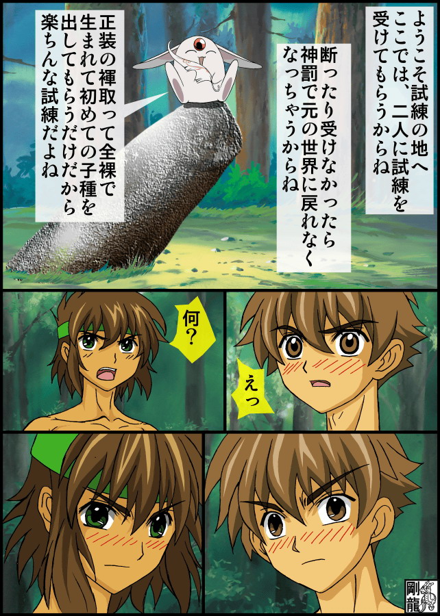 initiation "Masurao" page 9 full