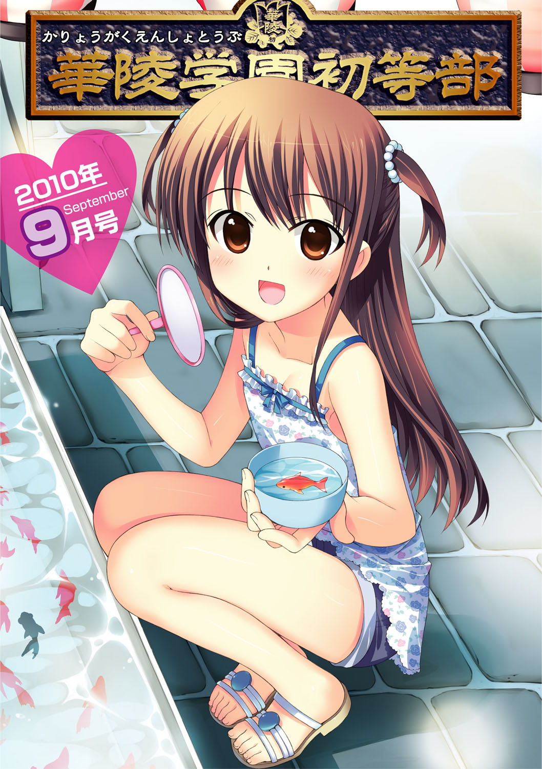 Karyou Gakuen Shotoubu 2010-09 page 1 full