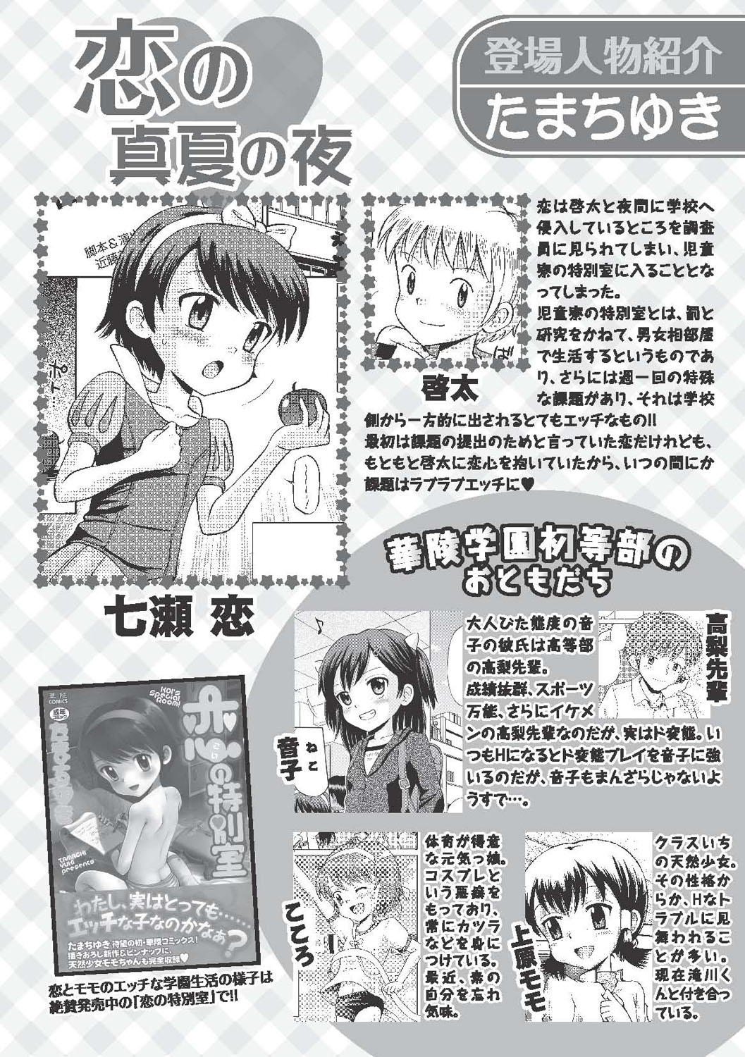 Karyou Gakuen Shotoubu 2010-09 page 4 full