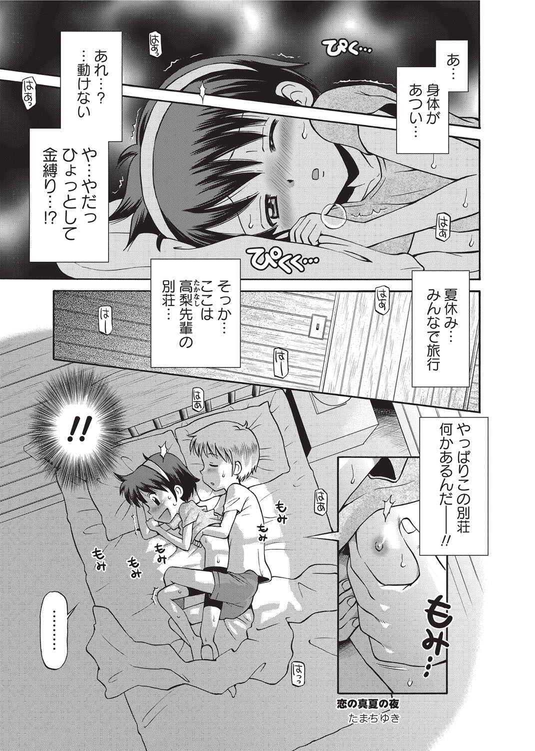 Karyou Gakuen Shotoubu 2010-09 page 5 full