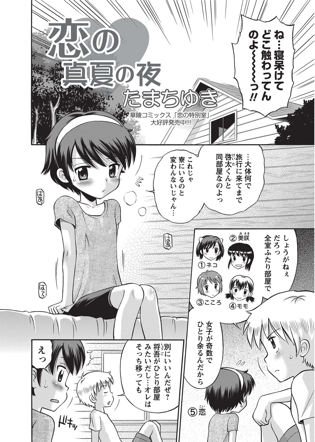Karyou Gakuen Shotoubu 2010-09 page 6 full