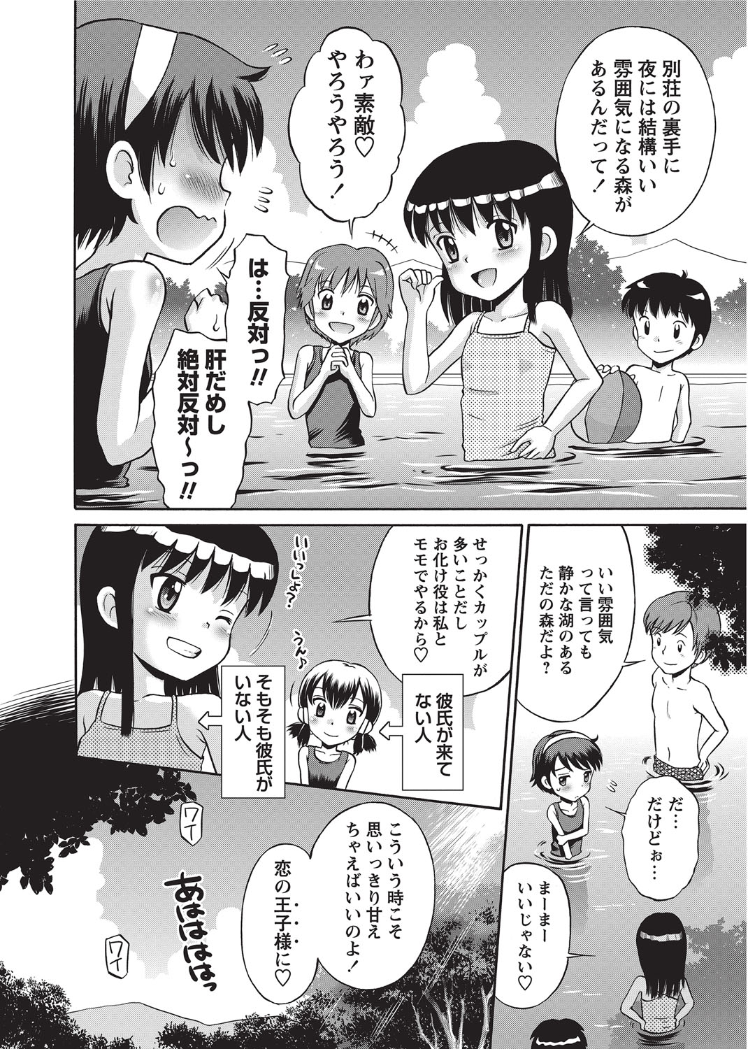 Karyou Gakuen Shotoubu 2010-09 page 8 full