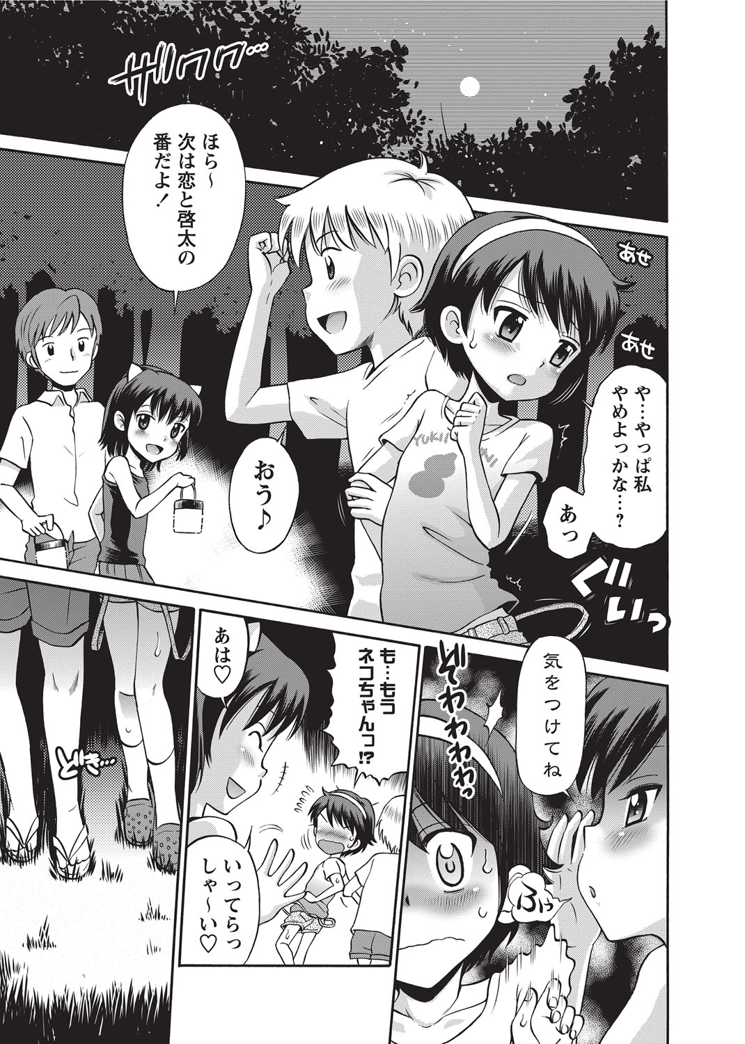 Karyou Gakuen Shotoubu 2010-09 page 9 full