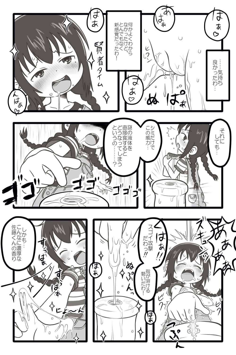 Hentai Mousou Kikansha page 8 full