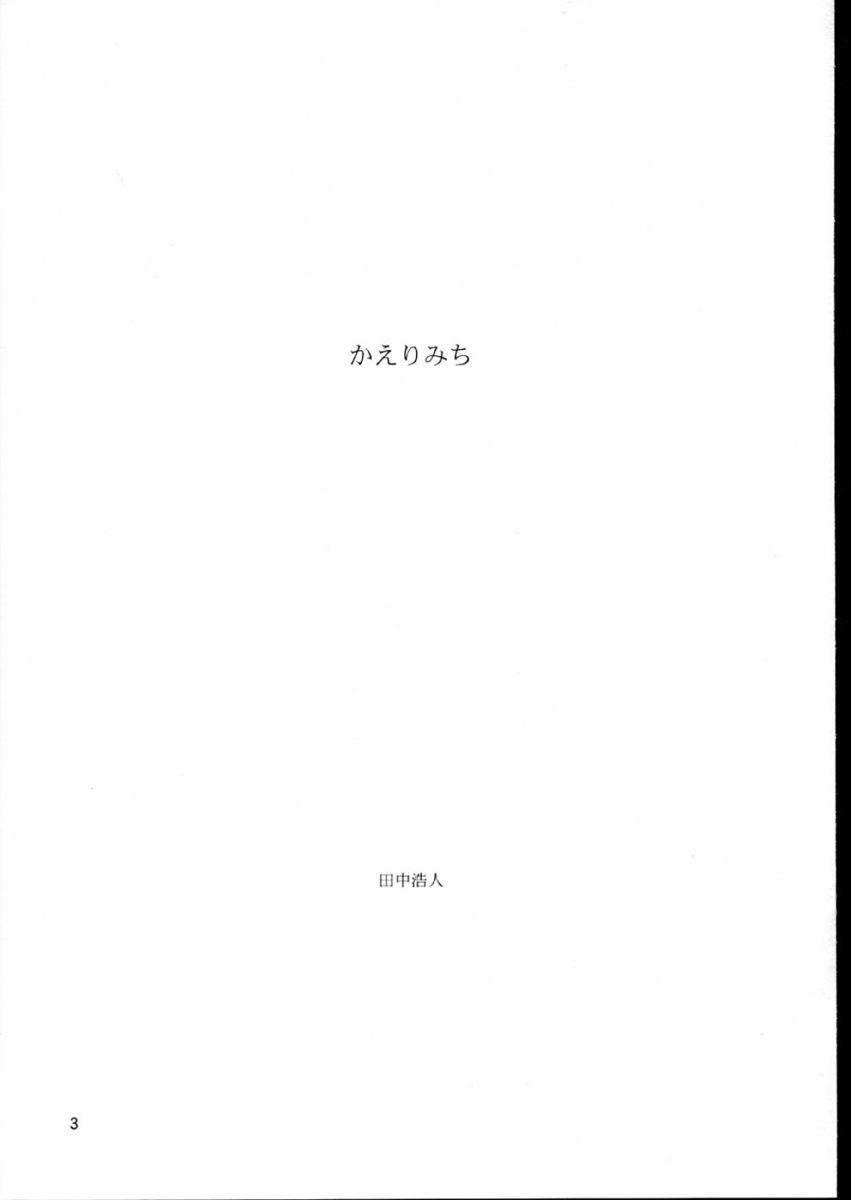 Kaerimichi page 2 full