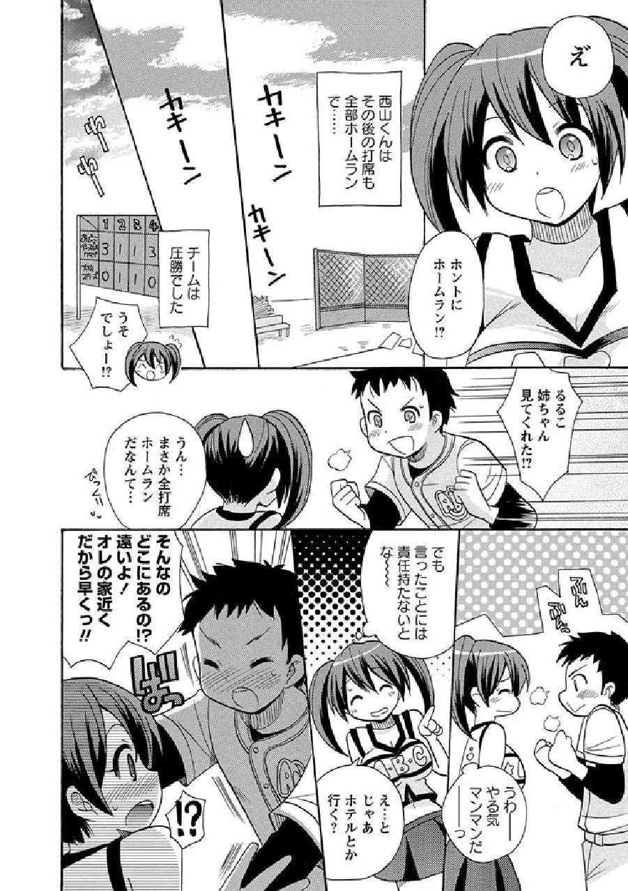 Kaiketsu!Ruruko ch14 page 6 full