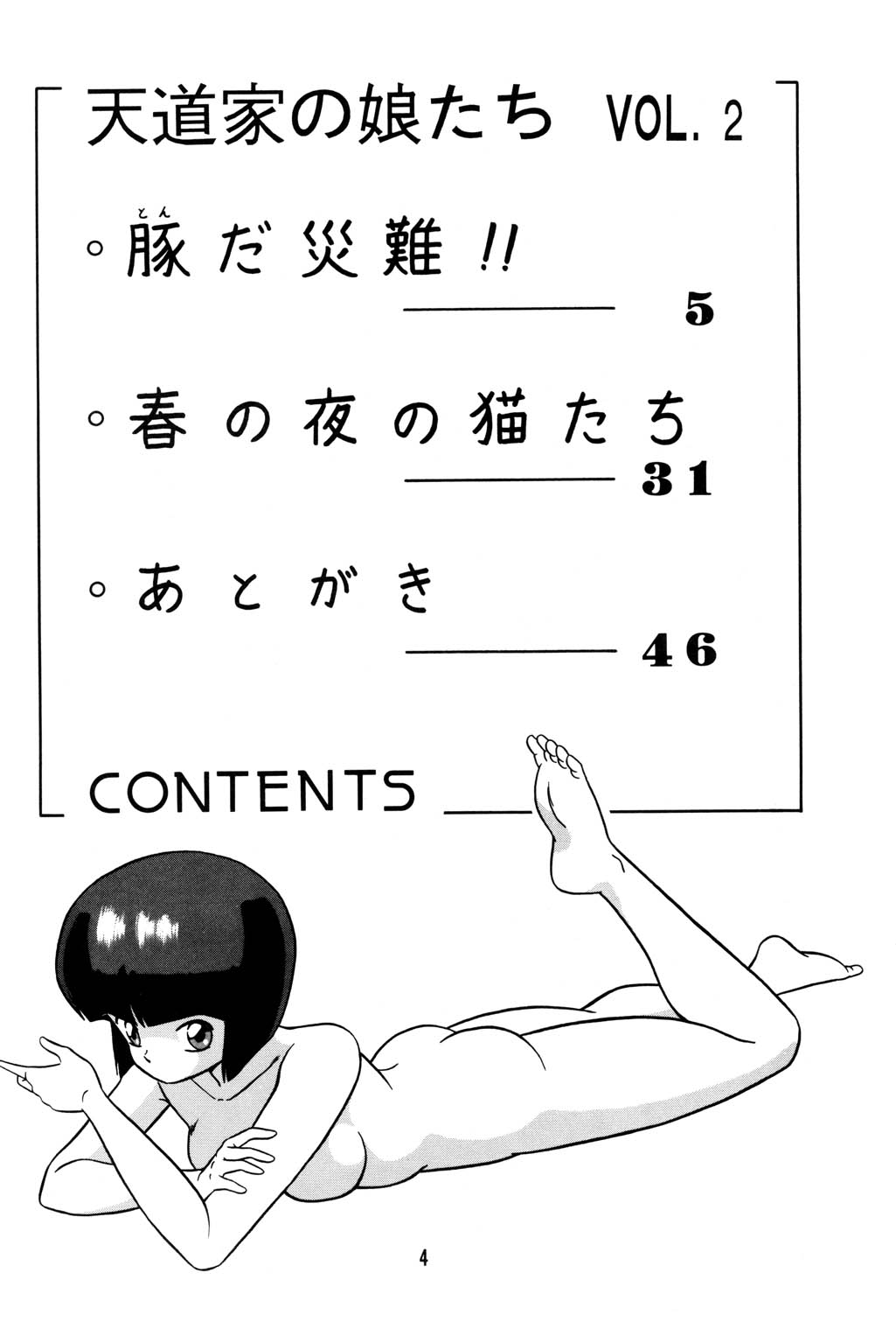 Tendou-ke no Musume-tachi Vol. 2 page 3 full