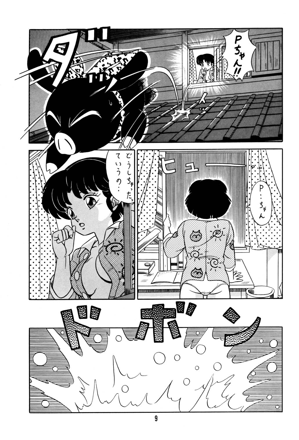 Tendou-ke no Musume-tachi Vol. 2 page 8 full