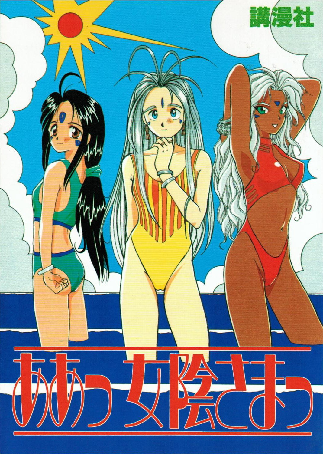 Aa Join-sama page 1 full