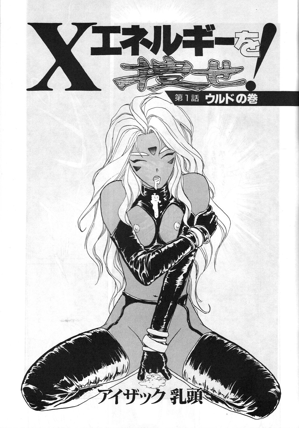 Aa Join-sama page 4 full