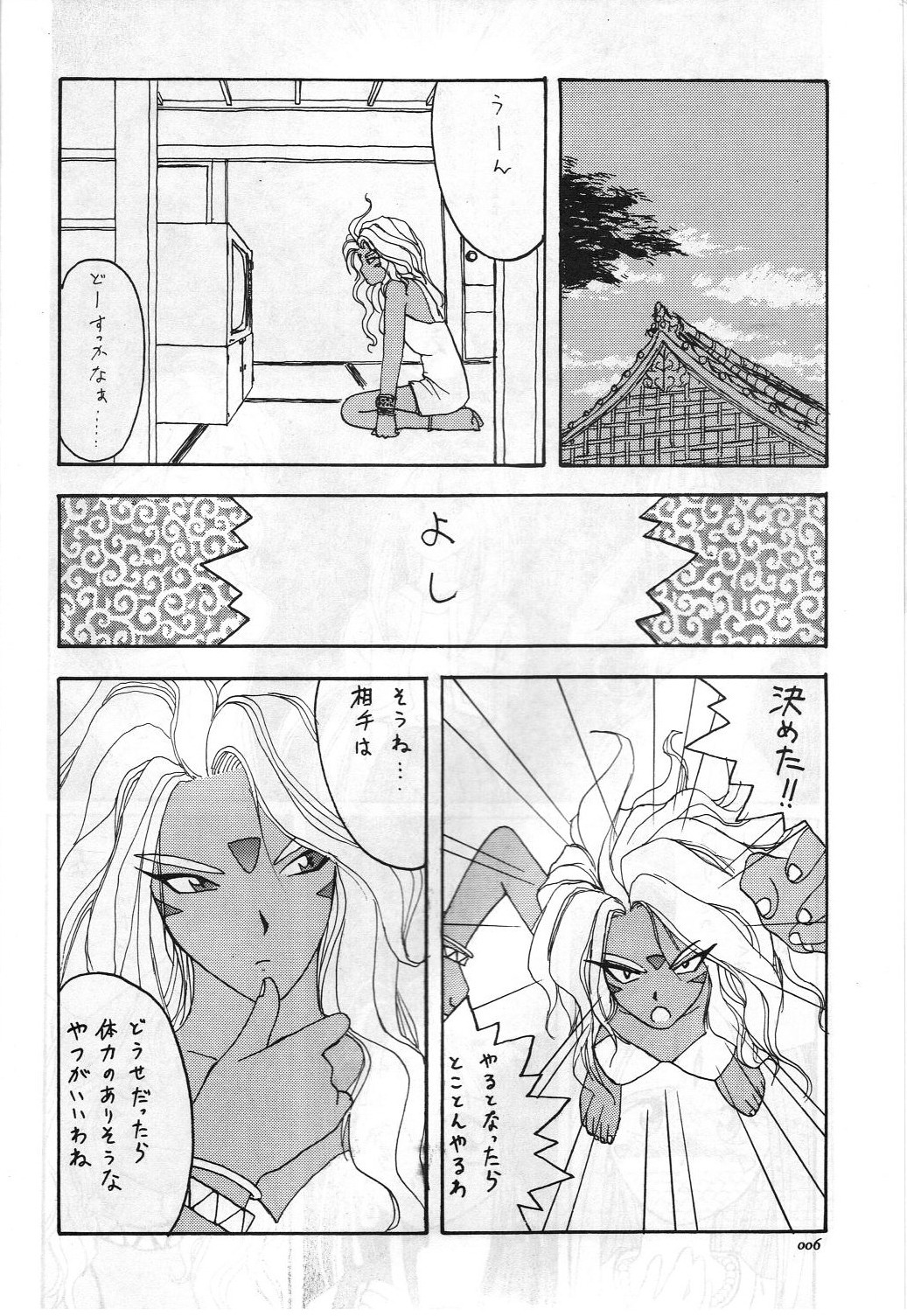 Aa Join-sama page 7 full