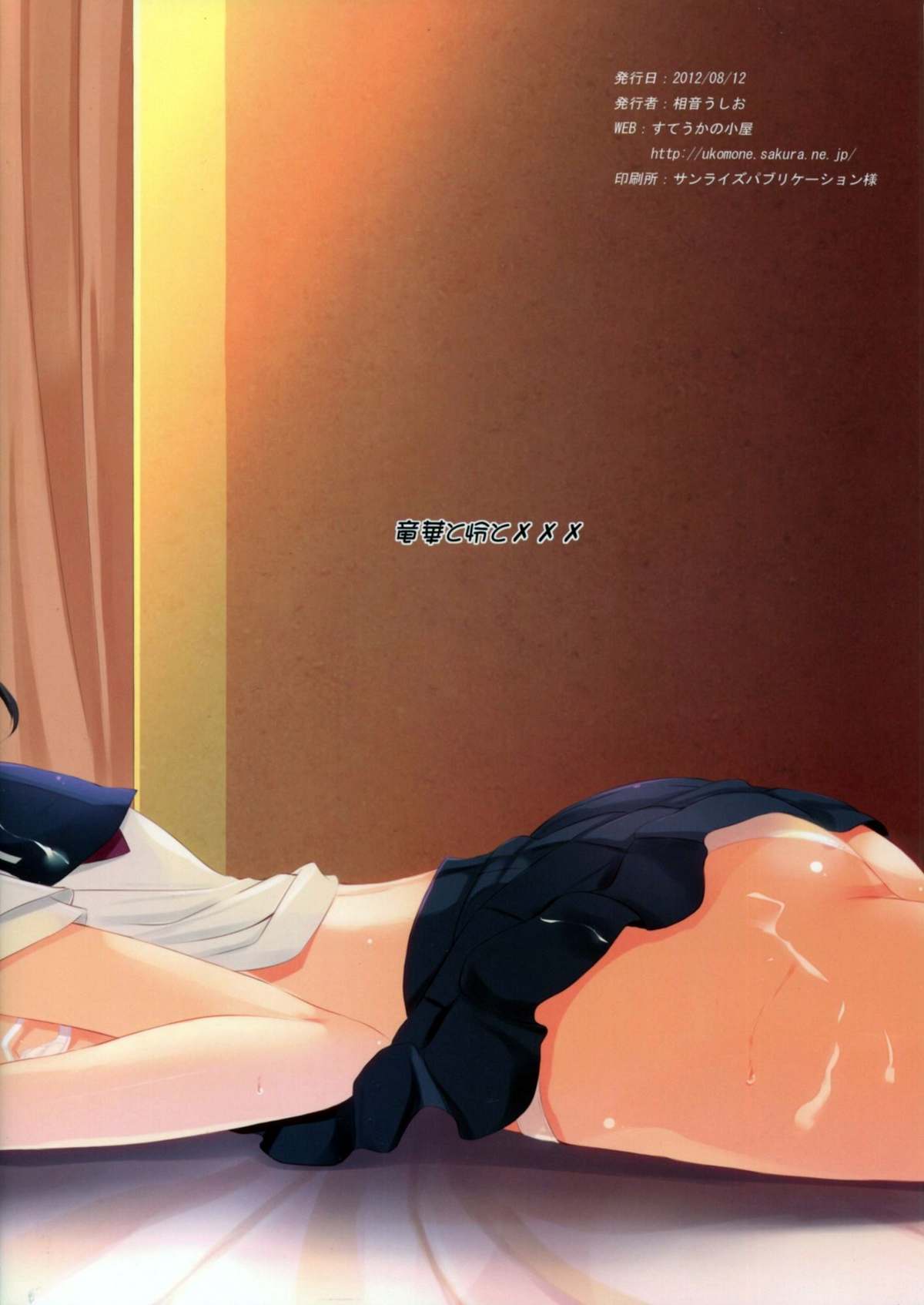 Ryuuka to Toki to xxx page 2 full