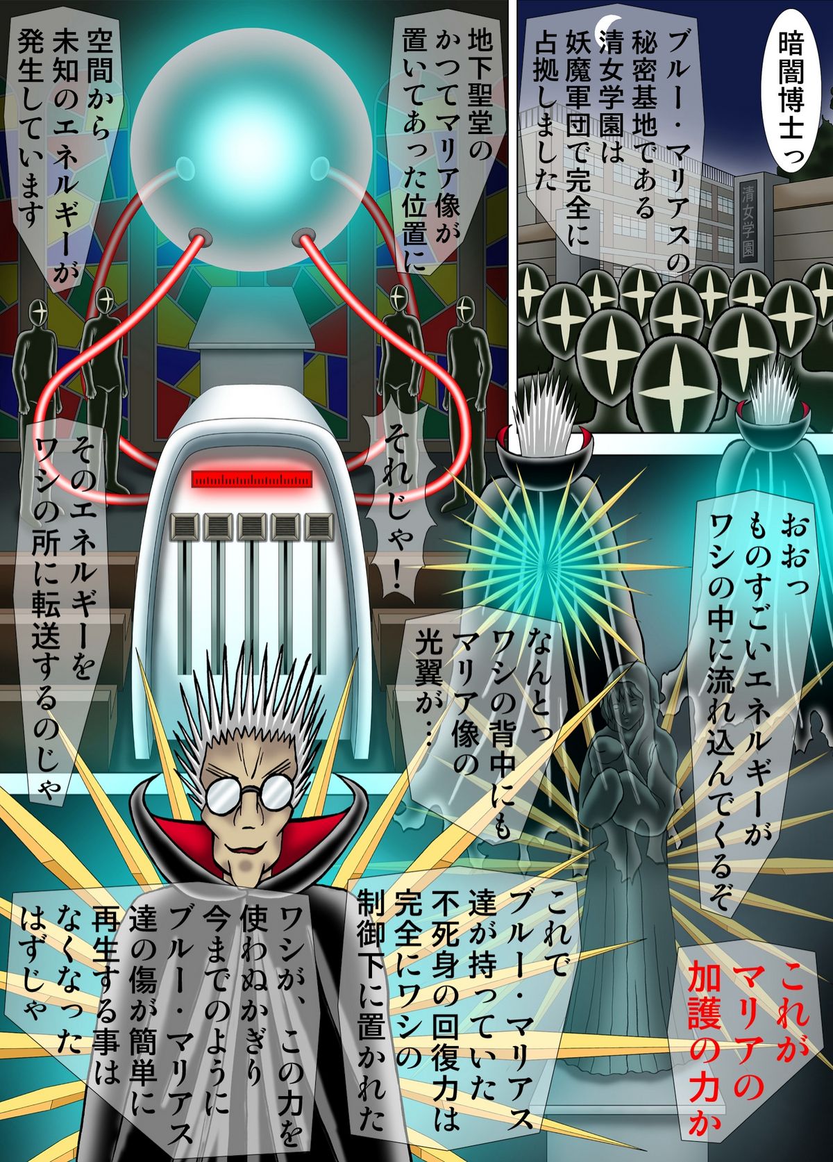 Innocence Squardron Blue Marias 10 - Human Statue Punishment page 6 full