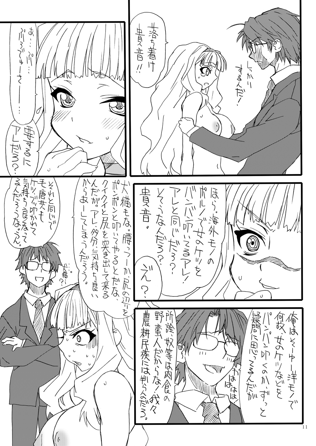Oshirichin page 10 full