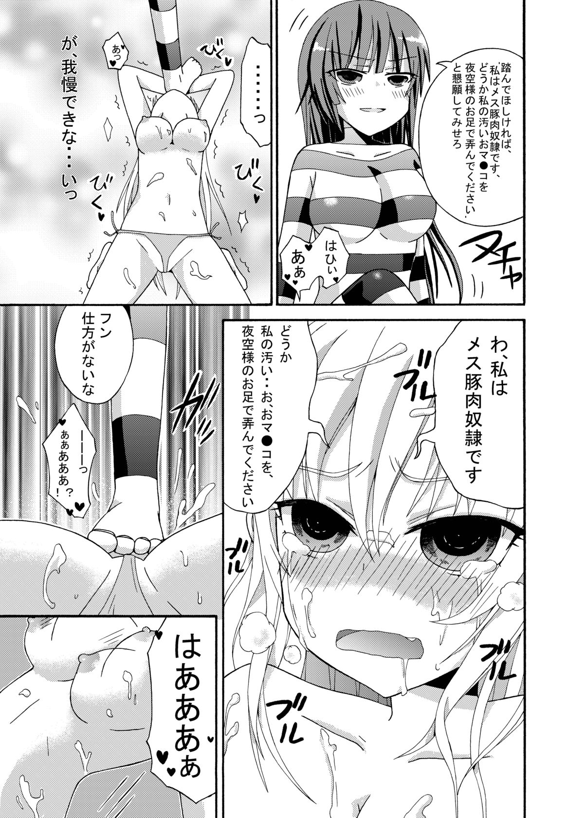 Watashi wa Yozora ni Ryoujoku Saretai page 10 full