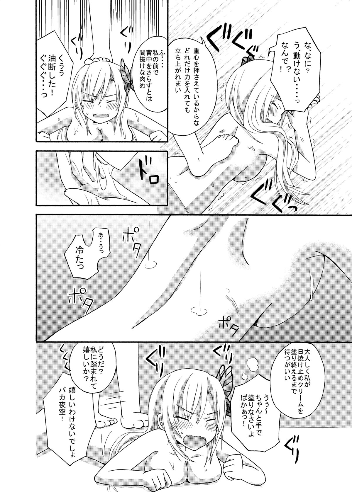 Watashi wa Yozora ni Ryoujoku Saretai page 3 full