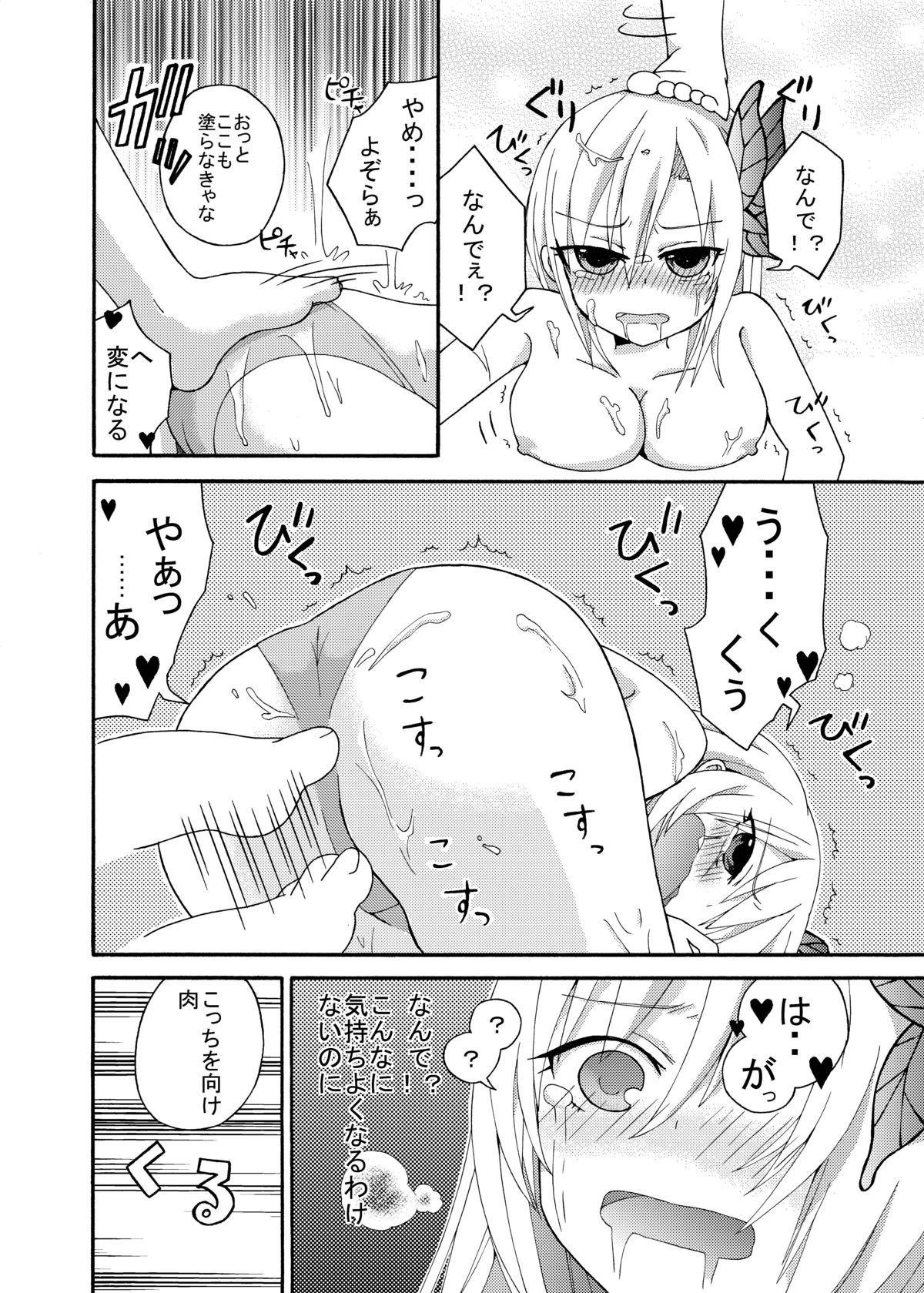 Watashi wa Yozora ni Ryoujoku Saretai page 5 full