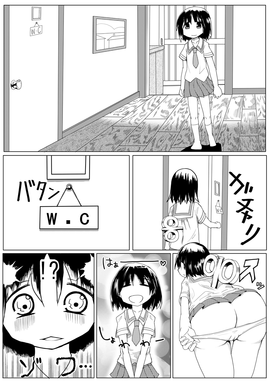ふた（な）りの日常 page 2 full