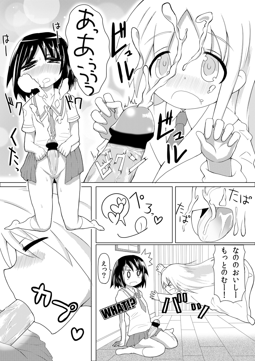 ふた（な）りの日常 page 6 full