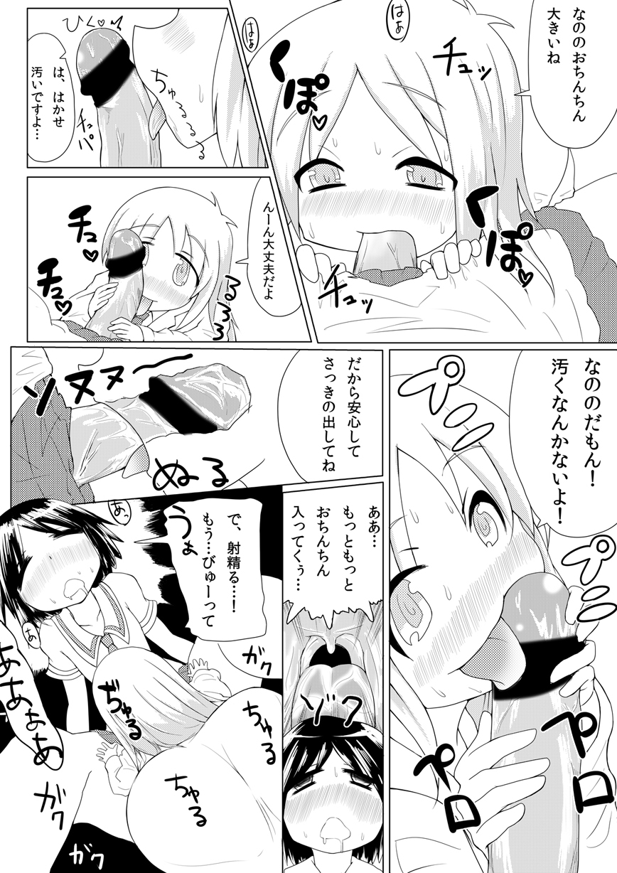 ふた（な）りの日常 page 7 full