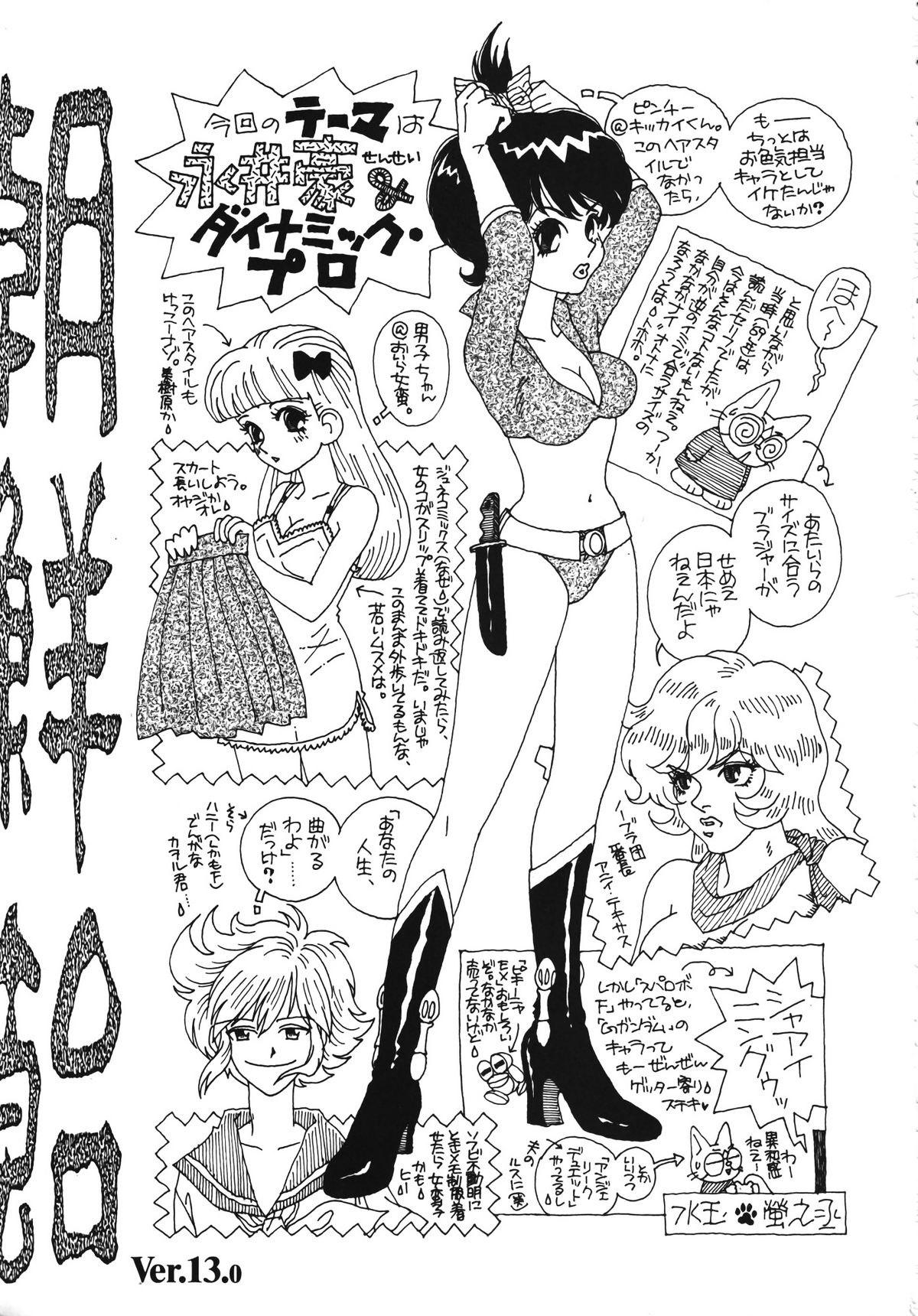 Chousen Ame Ver. 13.0 page 2 full