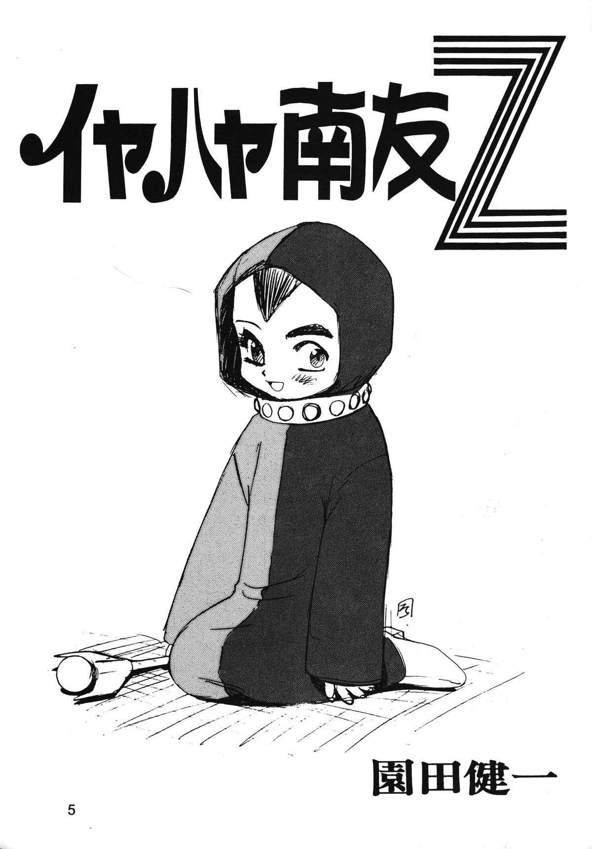 Chousen Ame Ver. 13.0 page 4 full