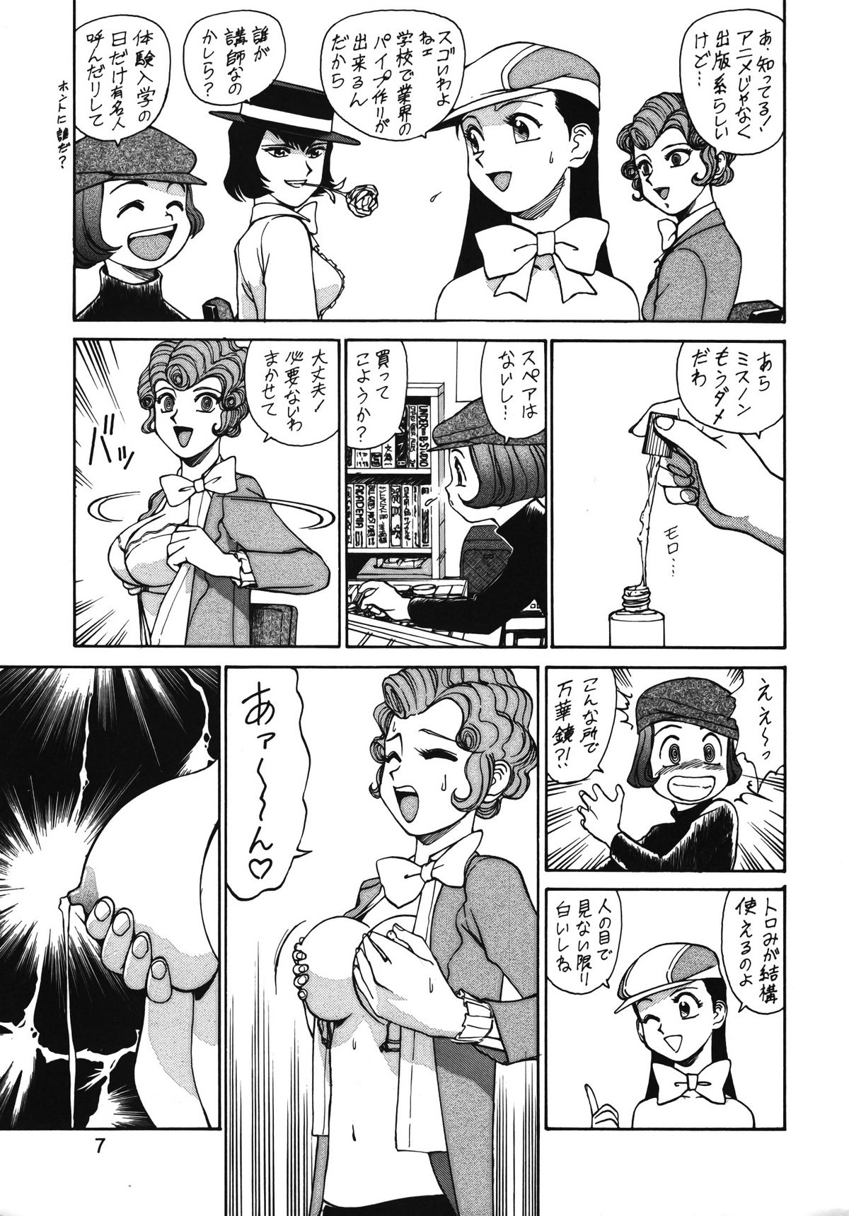 Chousen Ame Ver. 13.0 page 6 full
