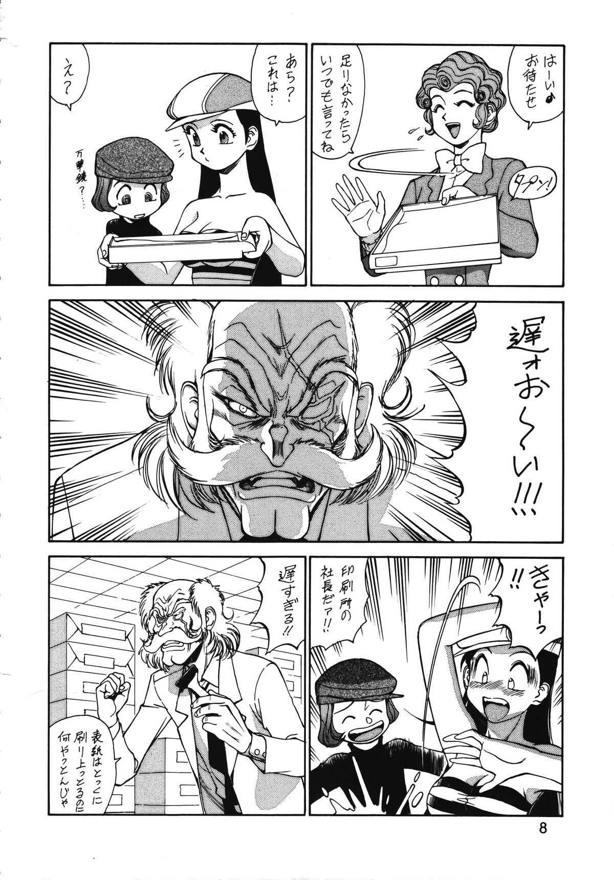 Chousen Ame Ver. 13.0 page 7 full