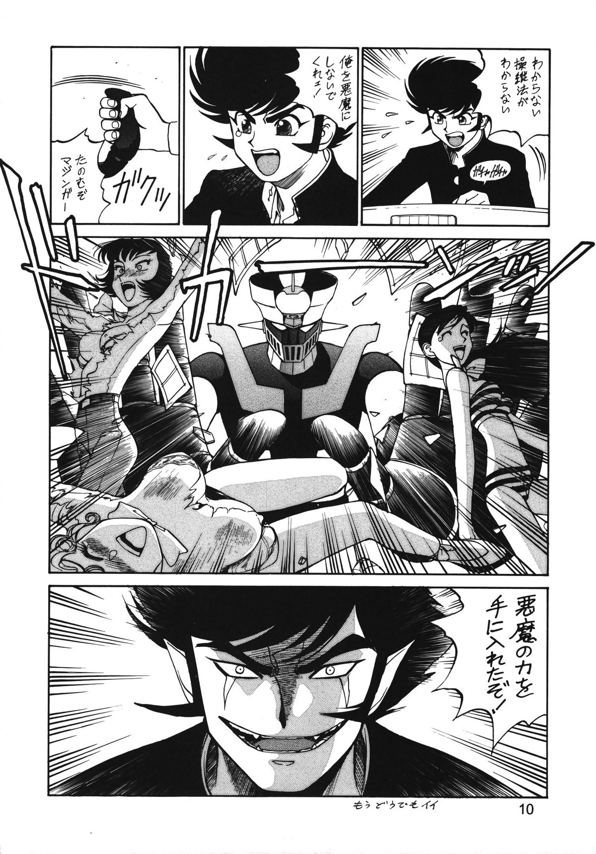 Chousen Ame Ver. 13.0 page 9 full